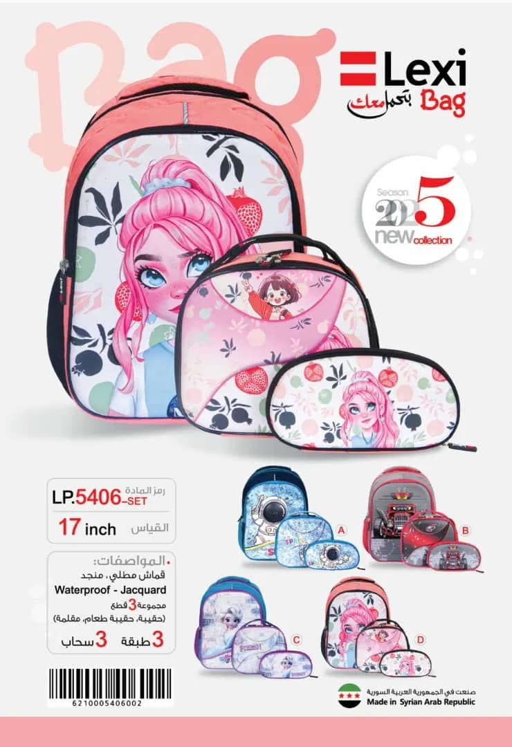 طقم 3 قطع من Lexi 