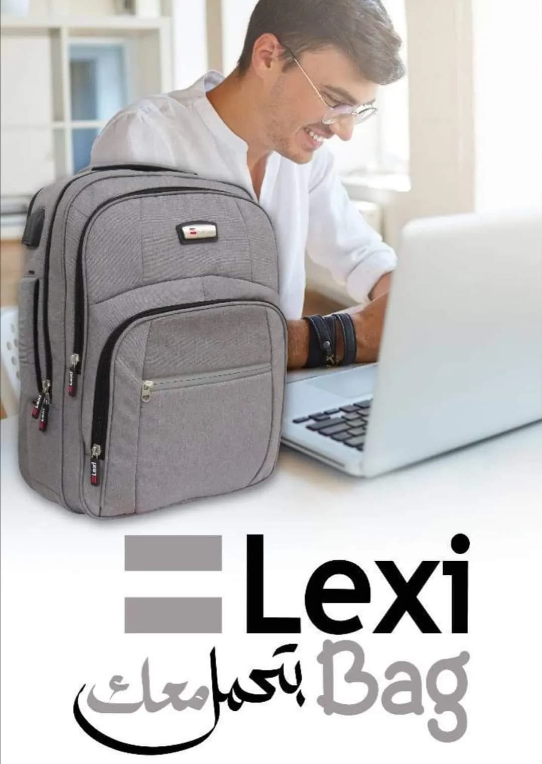 حقيبة Lexi لطلاب الثانوي و الجامعات 