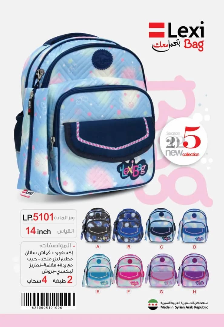 من lexi bag 